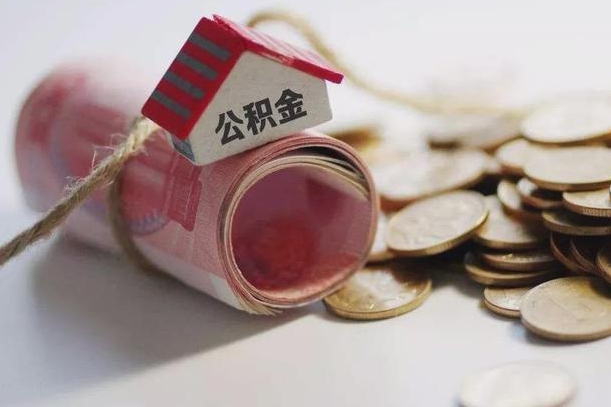 锡林郭勒盟为啥公积金黄牛可以取出来呢（锡林郭勒盟缺钱怎么把公积金提取出来）